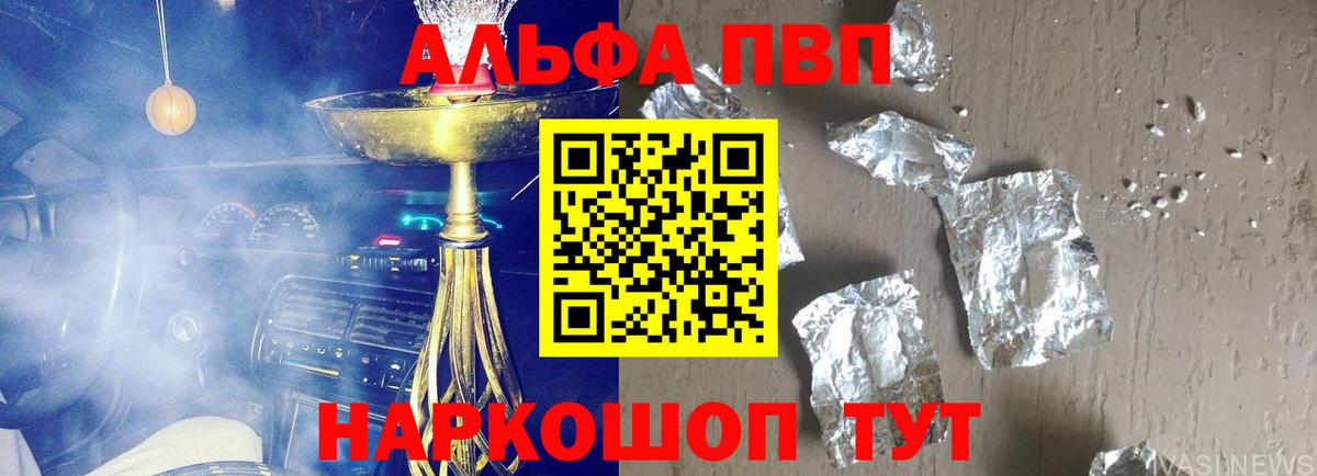 Alpha PVP мука Ишим