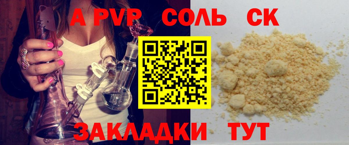 A PVP крисы CK  APVP крисы CK  Ишим  Вход с VPN  A PVP СК 