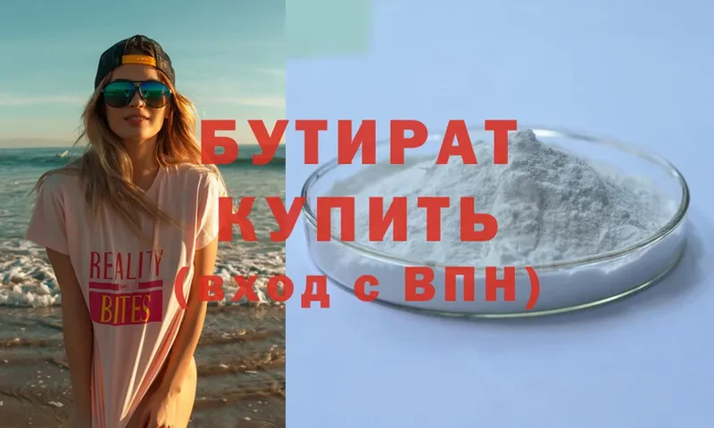 БУТИРАТ бутик  Ишим 