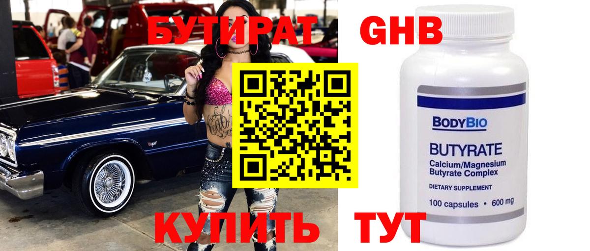 БУТИРАТ оксана  Вход с VPN  Ишим 
