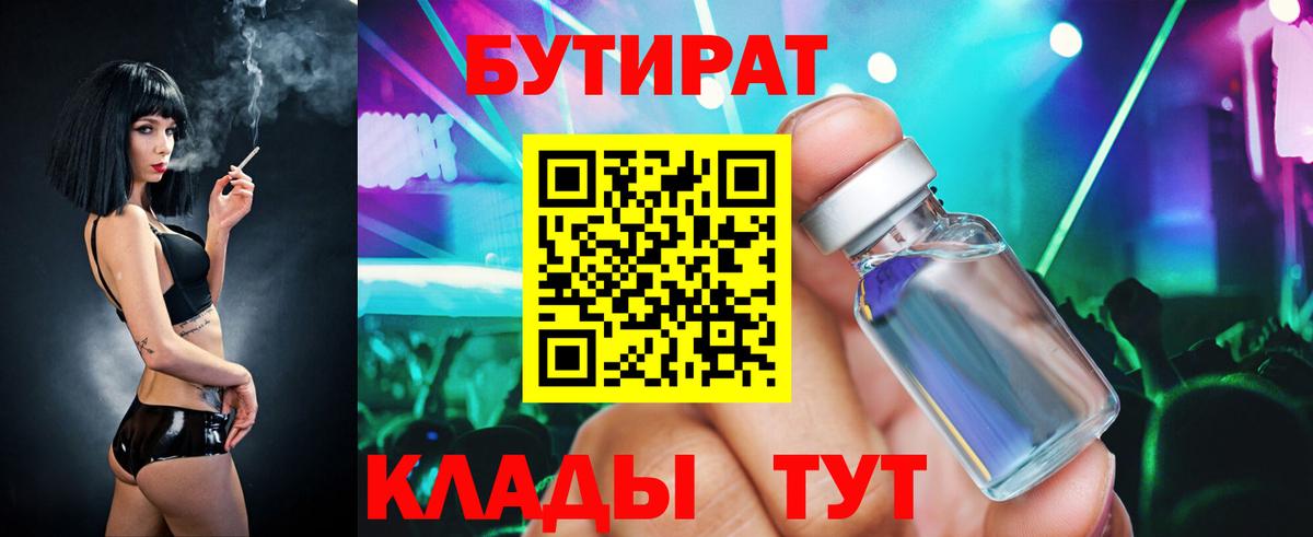 БУТИРАТ GHB Ишим