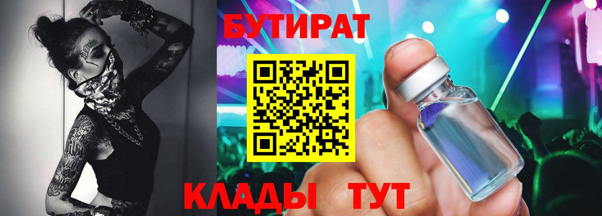 Бутират буратино  Ишим 