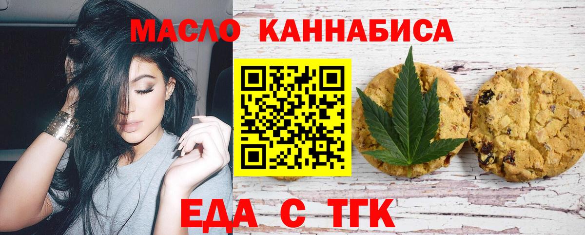Ишим  Печенье с ТГК конопля  Вход с VPN 