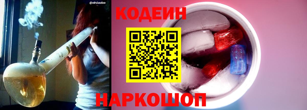 Кодеин напиток Lean (лин) Ишим