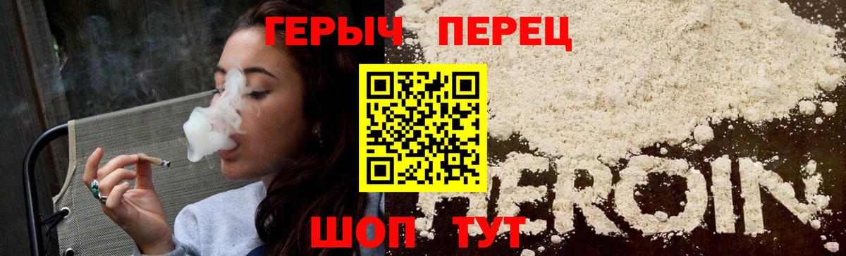 ГЕРОИН белый Ишим