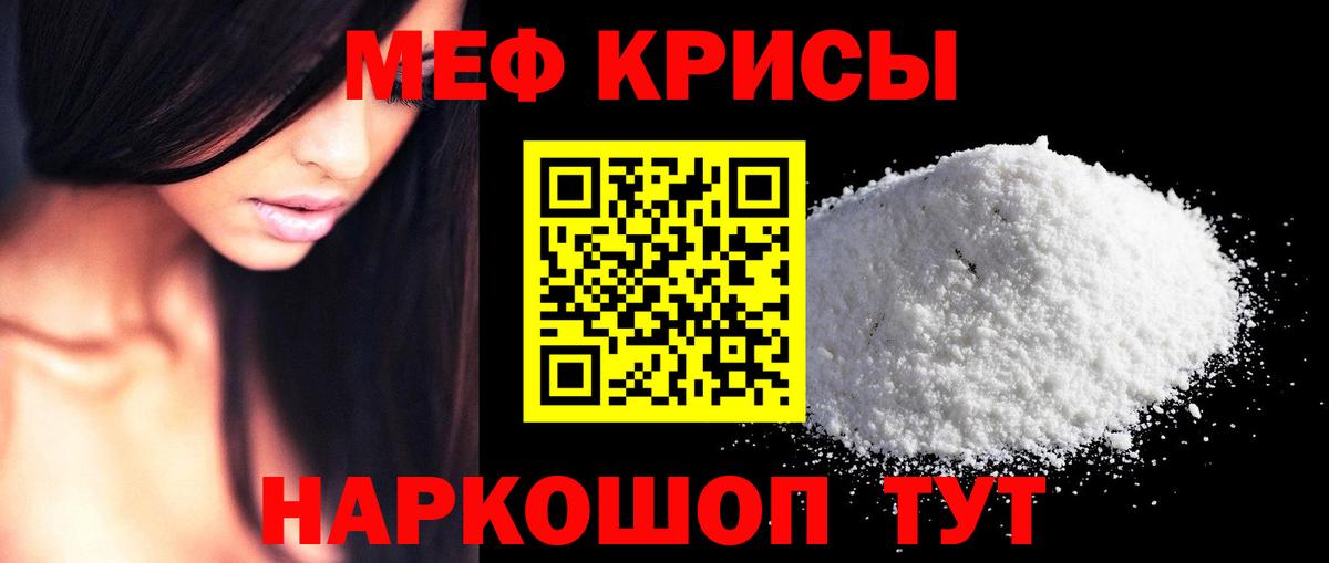 Меф мяу мяу  Ишим