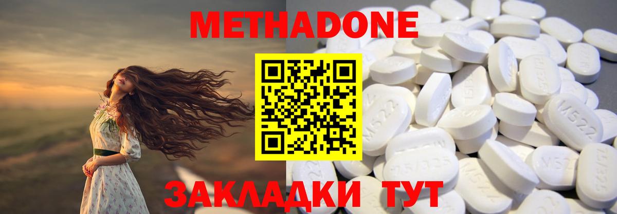 Метадон methadone  гидра зеркало  Метадон кристалл  Ишим  Вход с VPN 