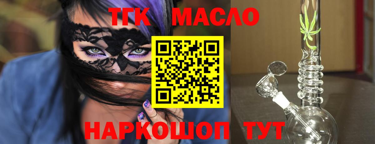 ТГК гашишное масло  закладки  Ишим  Вход с VPN  ТГК THC oil 