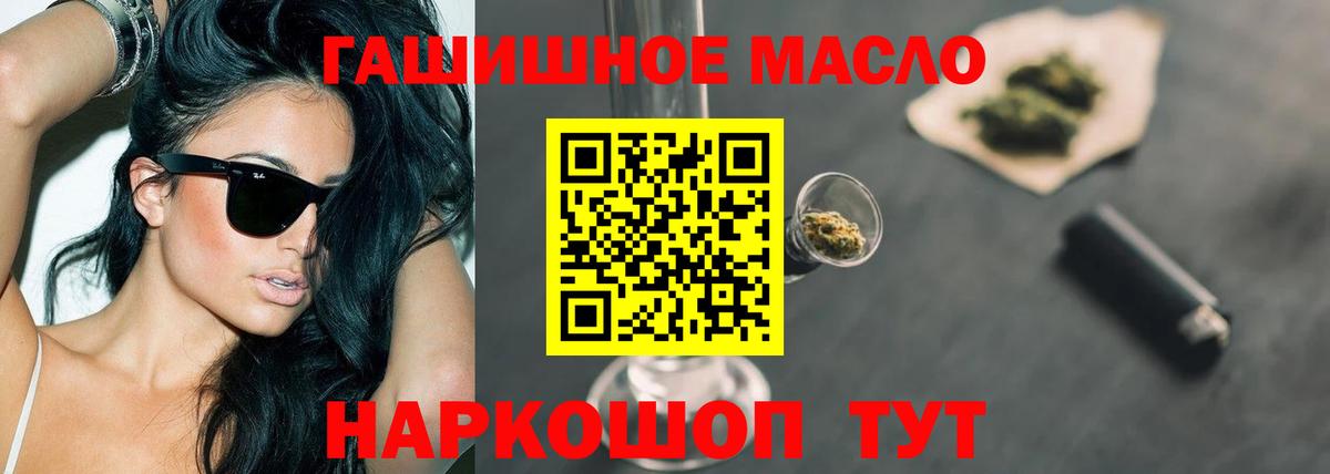 ТГК THC oil Ишим